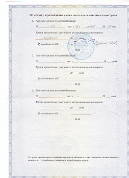 Сертификат ISO системы менеджмента качества